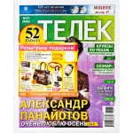 Журнал Телек
