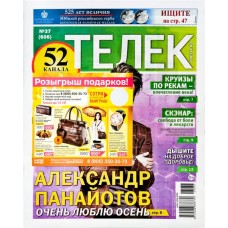 Журнал Телек в магазинах Лента