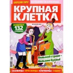 Журнал Бабушкин пирог, спецвыпуск Журнал Бабушкин пирог, спецвыпуск