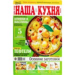 Газета ТОЛОКА Наша кухня
