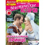 Газета ТДС Мистические истории