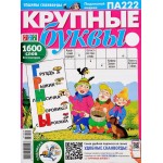 Журнал 777. Крупные буквы