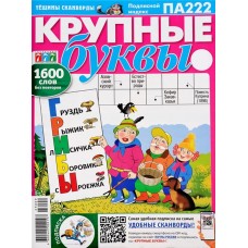 Журнал 777. Крупные буквы в магазинах Лента