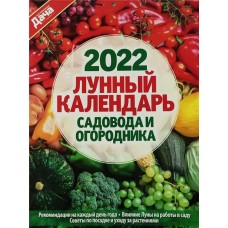 Календарь ПРЕСС-КУРЬЕР Лунный календарь в магазинах Лента
