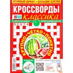 Журнал 777. Кроссворд классика