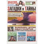Журнал Зенит Непознанное. Загадки и тайны Журнал Зенит Непознанное. Загадки и тайны