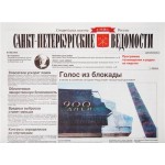 Газета Санкт-Петербургские ведомости