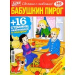 Журнал Бабушкин пирог. Кейворды Журнал Бабушкин пирог. Кейворды