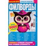 Журнал Бабушкин пирог. Филворды Журнал Бабушкин пирог. Филворды
