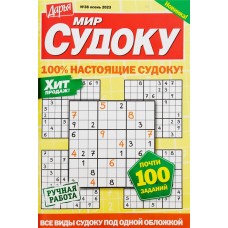 Журнал Мир судоку в магазинах Лента