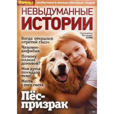 Журнал ПРЕСС-КУРЬЕР Невыдуманные истории в магазинах Лента