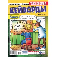 Журнал ГОРОД МЕДИА СОФТ Зайка Кейворды в магазинах Лента Журнал ГОРОД МЕДИА СОФТ Зайка Кейворды в магазинах Лента