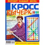 Журнал Кросс вычерк Журнал Кросс вычерк