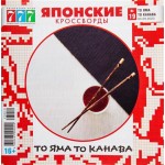 Журнал Тояма, токанава. Японский кроссворд