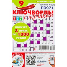 Журнал 777 Ключворды с перчиком, спецвыпуск в магазинах Лента