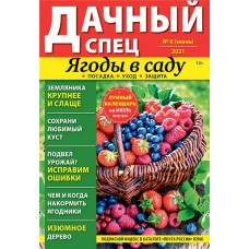 Журнал КАРДОС Дачный, спецвыпуск в магазинах Лента Журнал КАРДОС Дачный, спецвыпуск в магазинах Лента