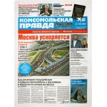 Газета Комсомольская правда Газета Комсомольская правда