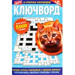 Журнал ПРЕСС-КУРЬЕР Дарья. Ключворд