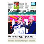 Газета Российская газета