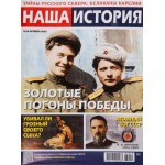 Журнал Наша история