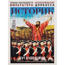 Журнал Историк в магазинах Лента
