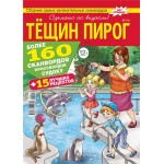 Журнал Тещин пирог