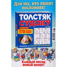 Журнал Толстяк. Кейворд в магазинах Лента