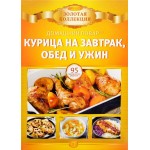 Журнал Домашний повар. Золотая коллекция, специальный выпуск Журнал Домашний повар. Золотая коллекция, специальный выпуск