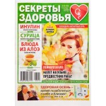 Журнал Секреты здоровья Журнал Секреты здоровья