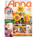 Журнал Anna