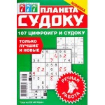 Журнал Планета судоку