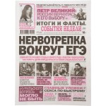 Газета Итоги и факты. События недели Газета Итоги и факты. События недели