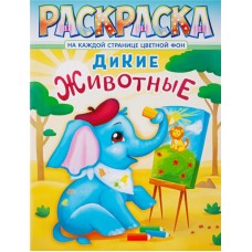 Раскраска А4, с цветным фоном в магазинах Лента