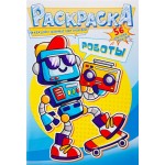 Раскраска для девочки А5, с наклейками