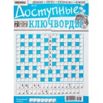 Журнал Доступные ключворды Журнал Доступные ключворды
