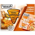 Чебупицца ГОРЯЧАЯ ШТУЧКА Курочка по-итальянски, 250г Чебупицца ГОРЯЧАЯ ШТУЧКА Курочка по-итальянски, 250г