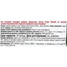 Чипсы нори SEN SOY Premium Wasabi, из сушеных морских водорослей, 4,5г в магазинах Лента