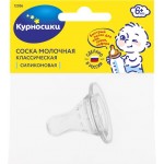 Соска силиконовая КУРНОСИКИ классическая, быстрый поток, с 6 месяцев, Арт. 12056