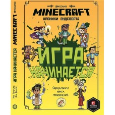 Книга ИД ЛЕВ Minecraft Игра начинается. Хроники Вудсворта в магазинах Лента