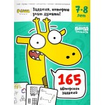 Тетрадь рабочая РЕШИ-ПИШИ Задачки для мышления, 7-8 лет