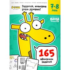 Тетрадь рабочая РЕШИ-ПИШИ Задачки для мышления, 7-8 лет в магазинах Лента