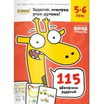 Тетрадь рабочая РЕШИ-ПИШИ Задачки для мышления, 5-6 лет