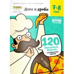 Тетрадь рабочая РЕШИ-ПИШИ Доли и дроби, 7-8 лет