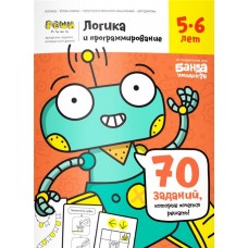 Тетрадь рабочая РЕШИ-ПИШИ Логика и программирование, 5-6 лет в магазинах Лента Тетрадь рабочая РЕШИ-ПИШИ Логика и программирование, 5-6 лет в магазинах Лента