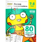 Тетрадь рабочая РЕШИ-ПИШИ Логика и программирование, 7-8 лет