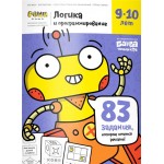 Тетрадь рабочая РЕШИ-ПИШИ Логика и программирование, 9-10 лет
