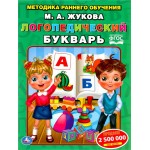 Книга УМКА Учебное пособие М.А. Жукова, 32 страницы, в ассортименте, Арт. 308226, 336563/4
