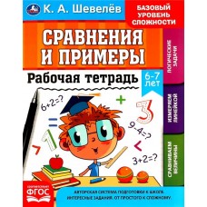 Рабочая тетрадь УМКА К.А. Шевелев, 16 страниц, в ассортименте, Арт. 324614/5/6/7 в магазинах Лента