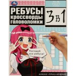 Активити УМКА Аниме-приключение, 3в1, 12 страниц, 21,4х28,5см, А4, Арт. 340372