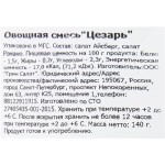 Смесь салатная GREEN SALAD Цезарь, 140г